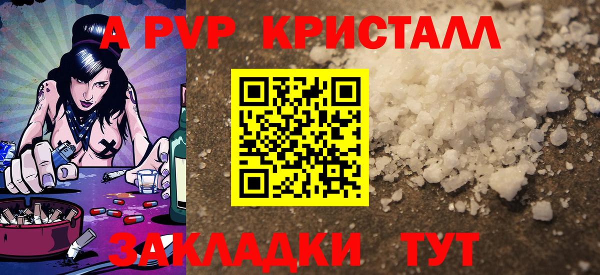 Альфа ПВП СК КРИС  Вход с VPN  Новозыбков  что такое наркотик  A-PVP СК 