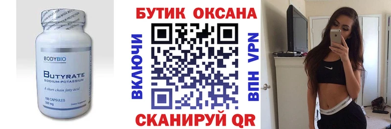 Бутират оксана  как найти закладки  Новозыбков 