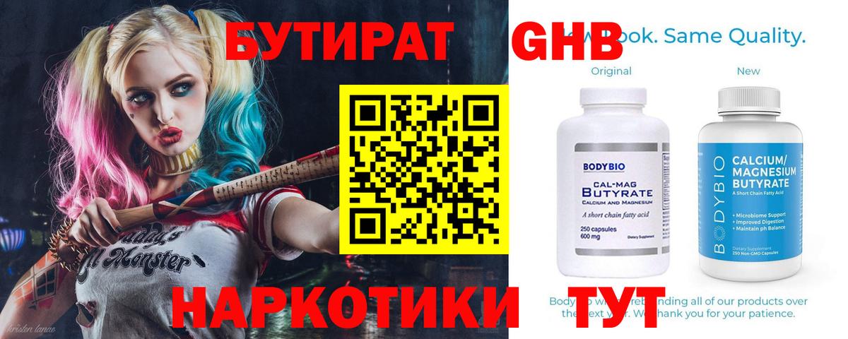 Новозыбков  БУТИРАТ оксана  Вход с VPN 