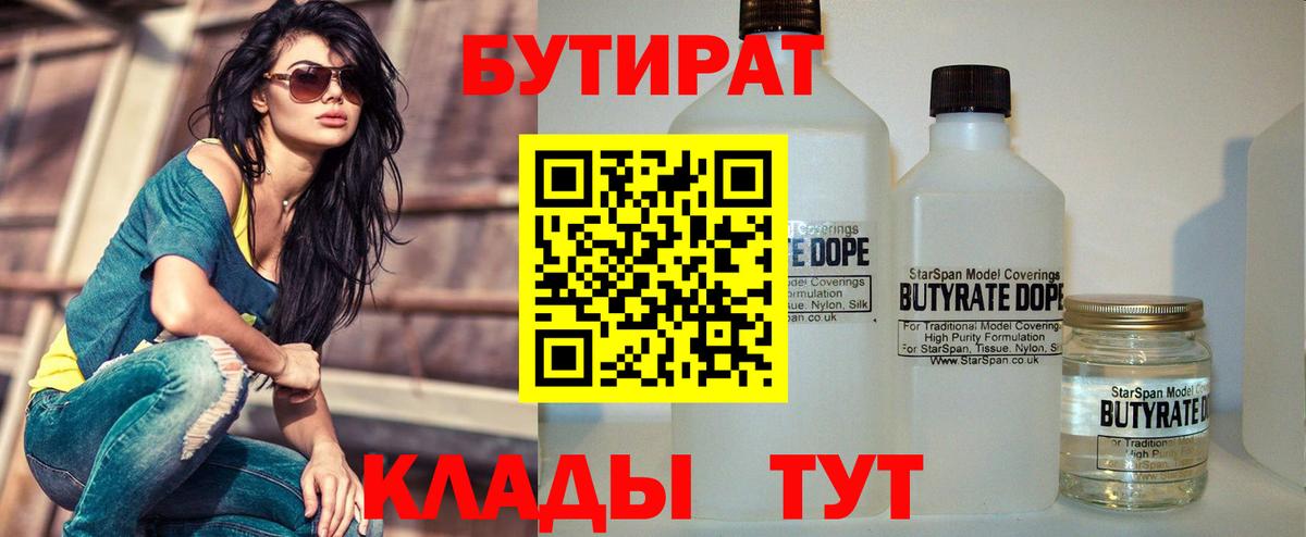 БУТИРАТ вода Новозыбков