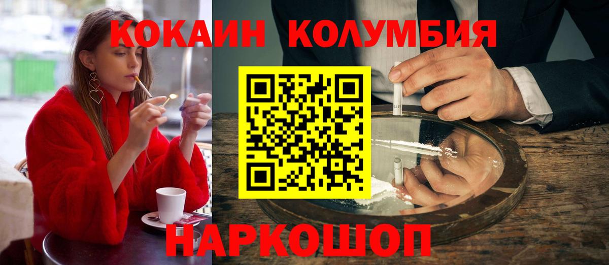 Cocaine  COCAIN Columbia  Вход с VPN  Новозыбков  Cocaine VHQ 