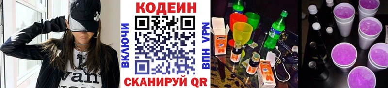 купить наркотики цена  Новозыбков  Codein Purple Drank 