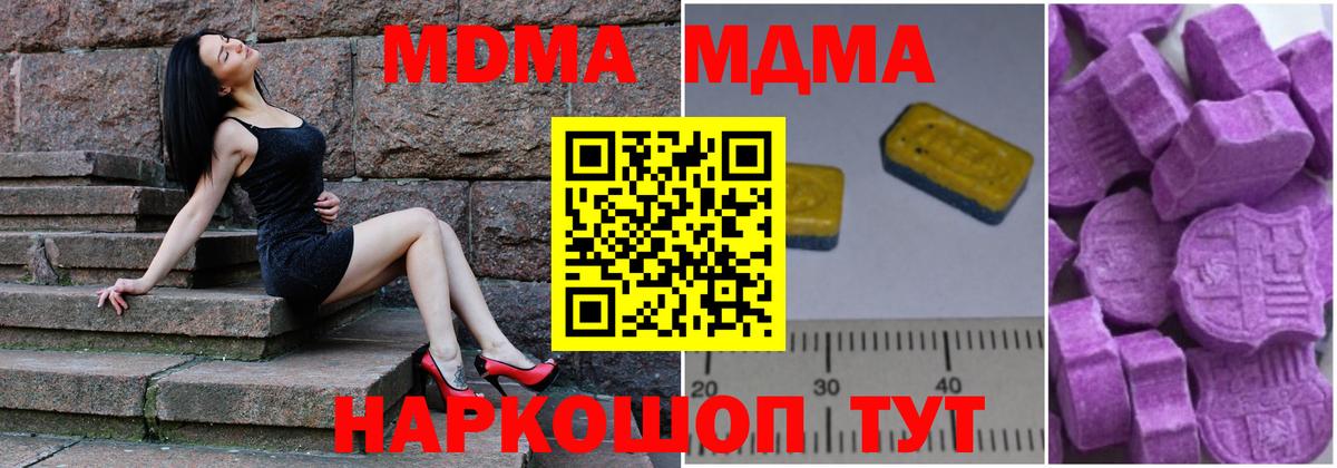 МДМА  МДМА кристаллы  MDMA crystal  Вход с VPN  Новозыбков 