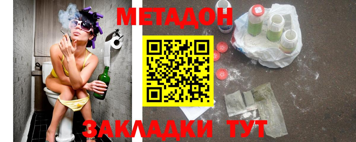 Метадон белоснежный  Вход с VPN  МЕТАДОН VHQ  Новозыбков 